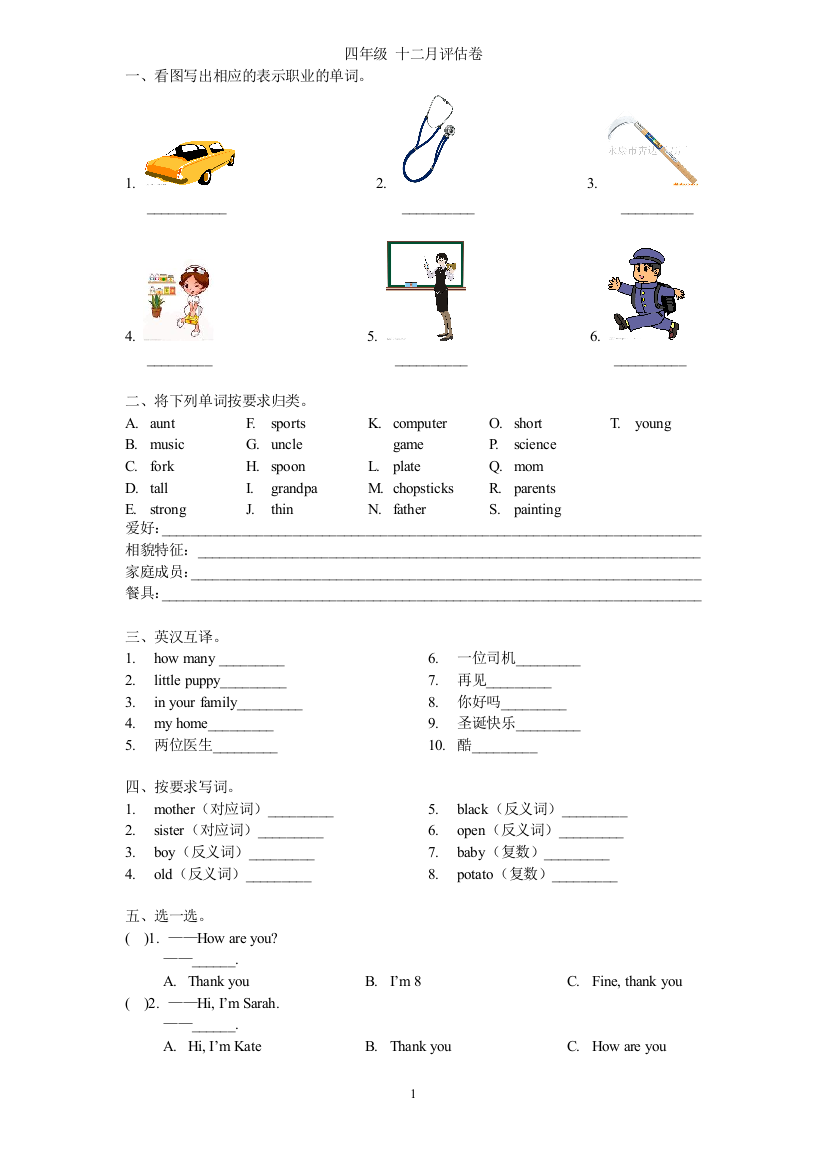 四年级_十二月评估卷