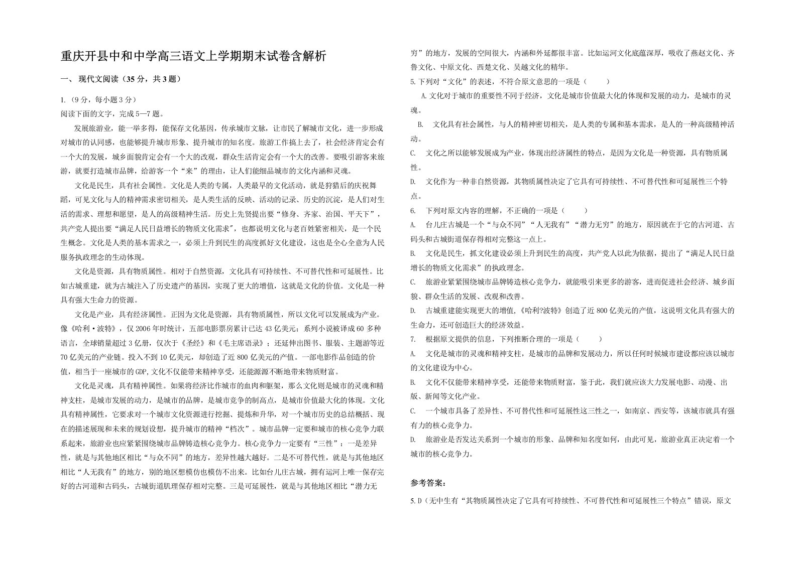 重庆开县中和中学高三语文上学期期末试卷含解析