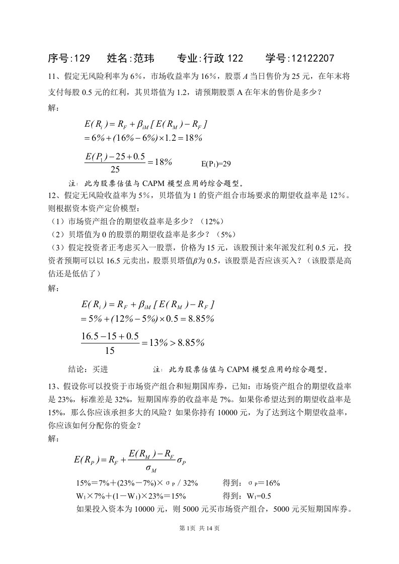 投资学作业及答案(修改)