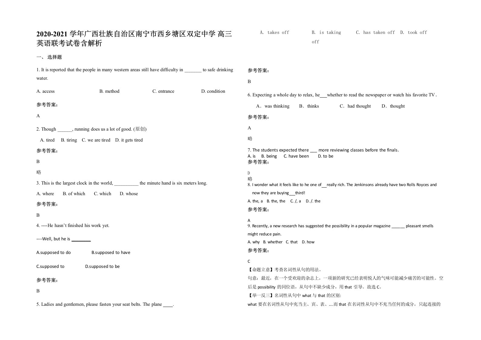 2020-2021学年广西壮族自治区南宁市西乡塘区双定中学高三英语联考试卷含解析