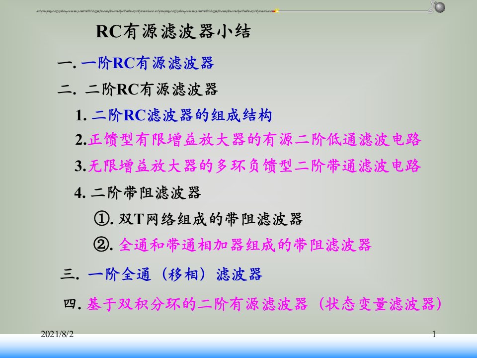 西安电子科技大学模电课件第3章电压比较器幻灯片