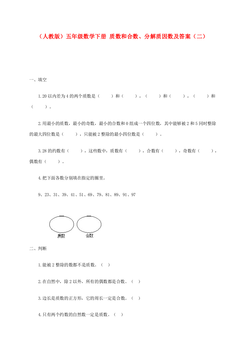 五年级数学下册