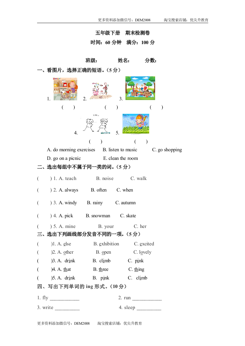 五年级下册英语