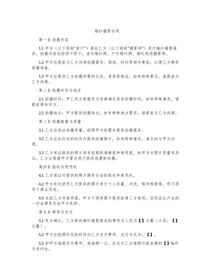 婚纱摄影合同