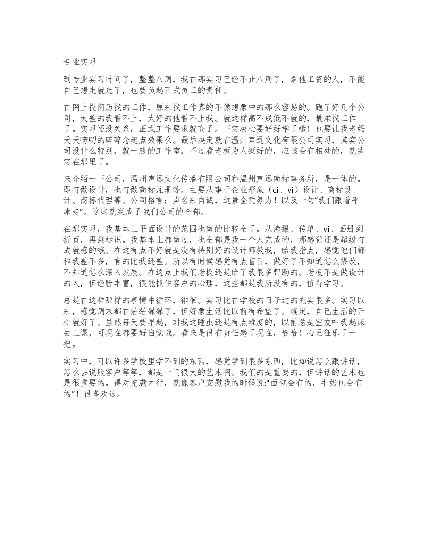 专业实习优秀调查报告