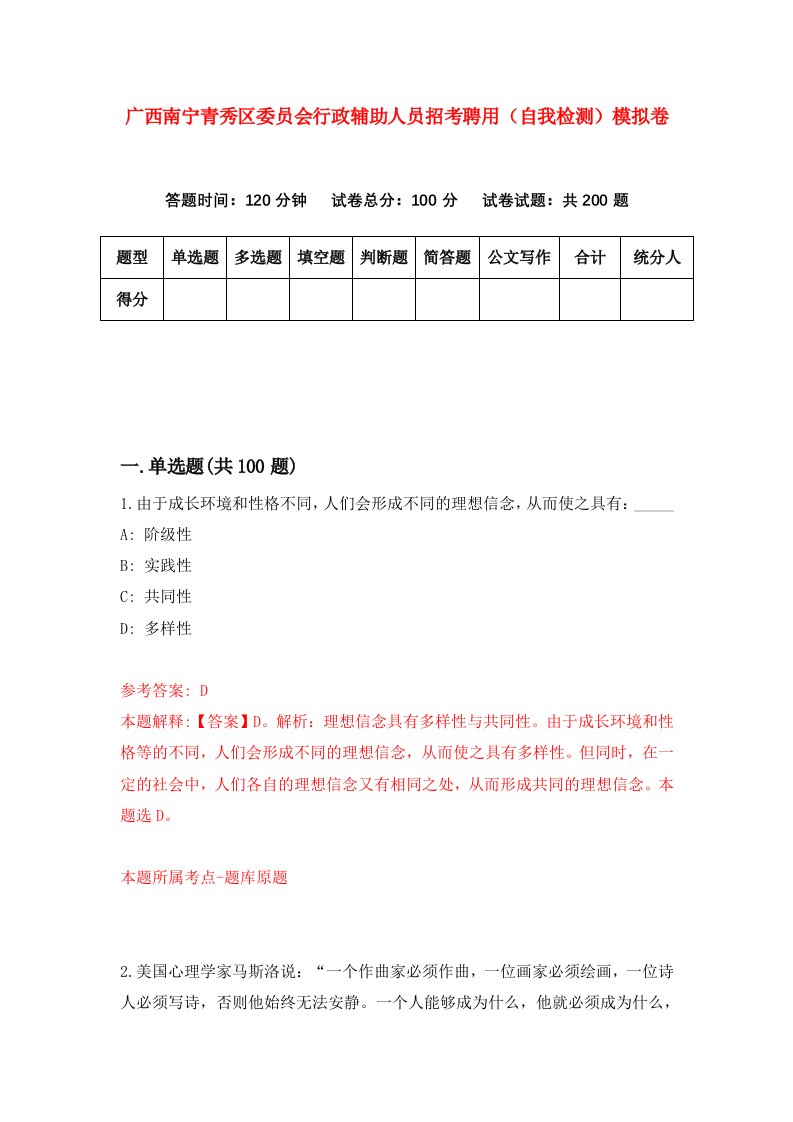 广西南宁青秀区委员会行政辅助人员招考聘用自我检测模拟卷0