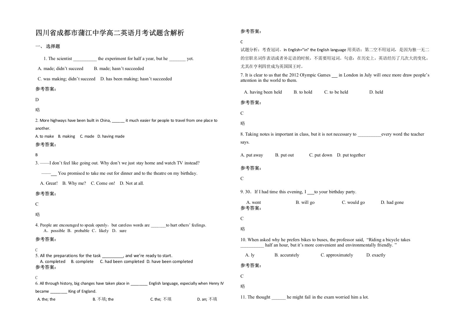 四川省成都市蒲江中学高二英语月考试题含解析