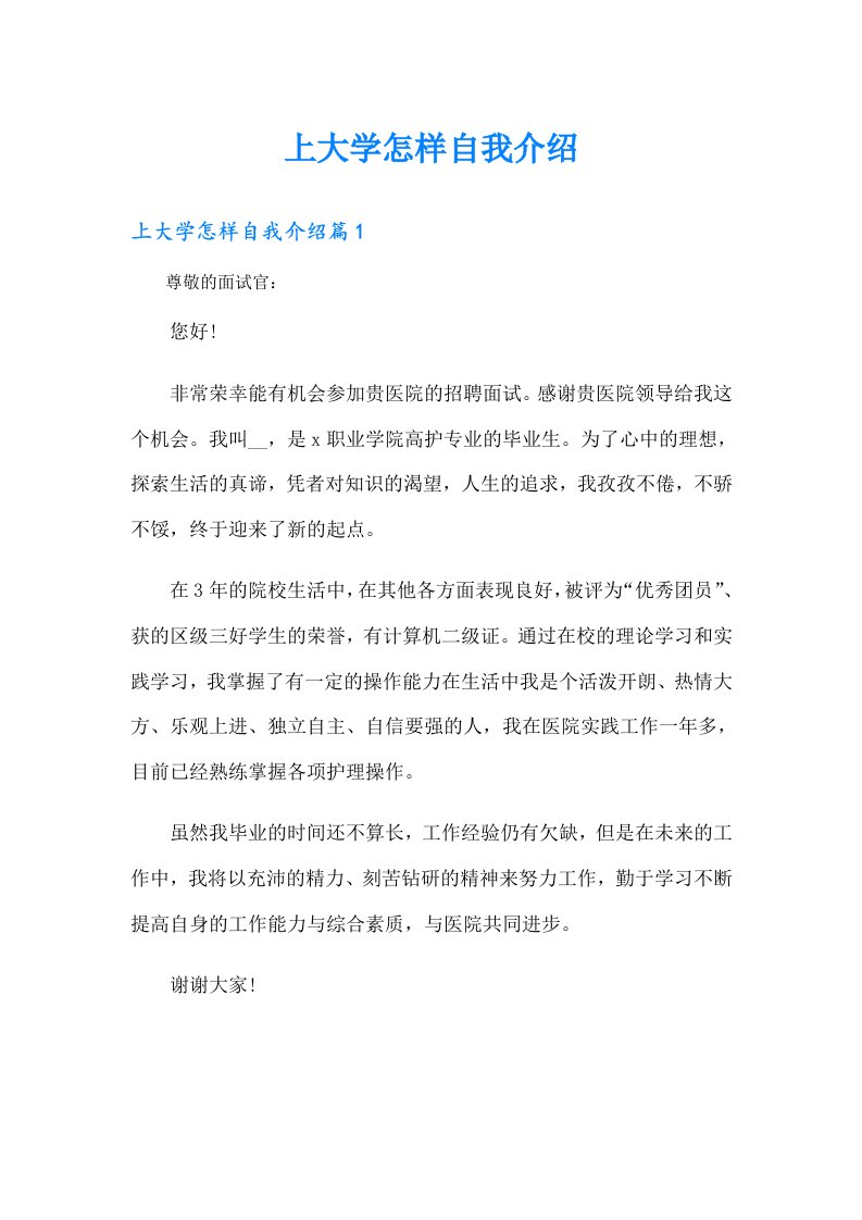 上大学怎样自我介绍