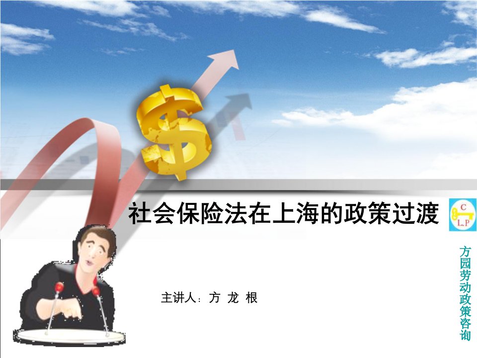 金融保险-社会保险法在上海的政策过渡