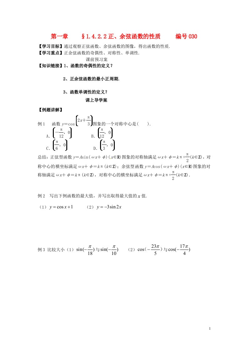 吉林省舒兰市第一中学高中数学