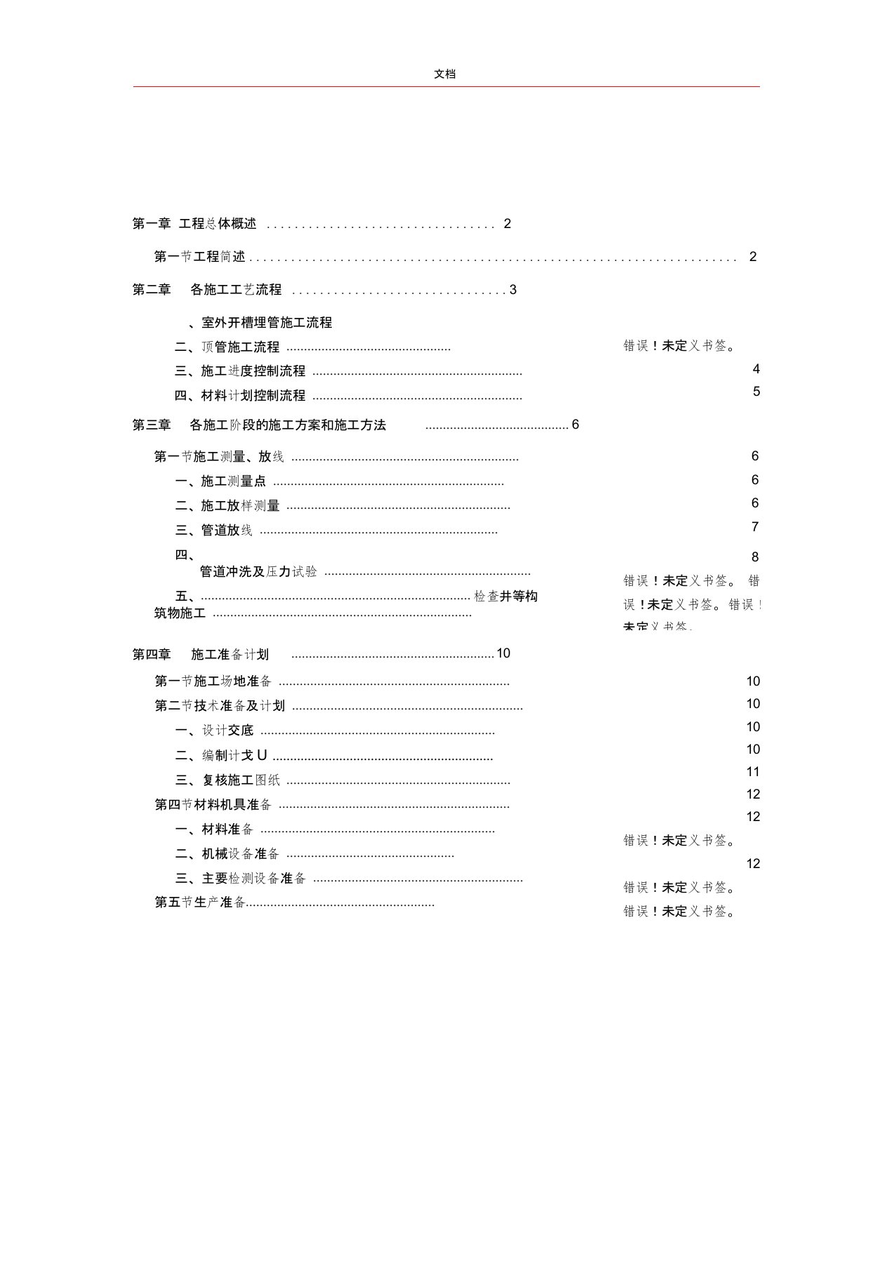 引水工程管道施工工程方案设计