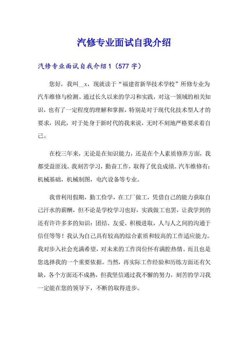 汽修专业面试自我介绍