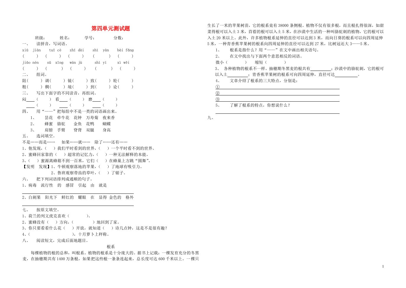 三年级语文上册第四单元测试题新人教版