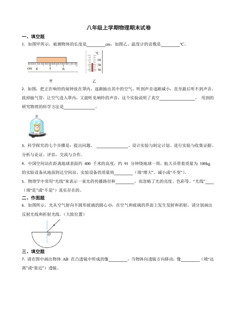 安徽省池州市2023年八年级上学期物理期末试卷附答案