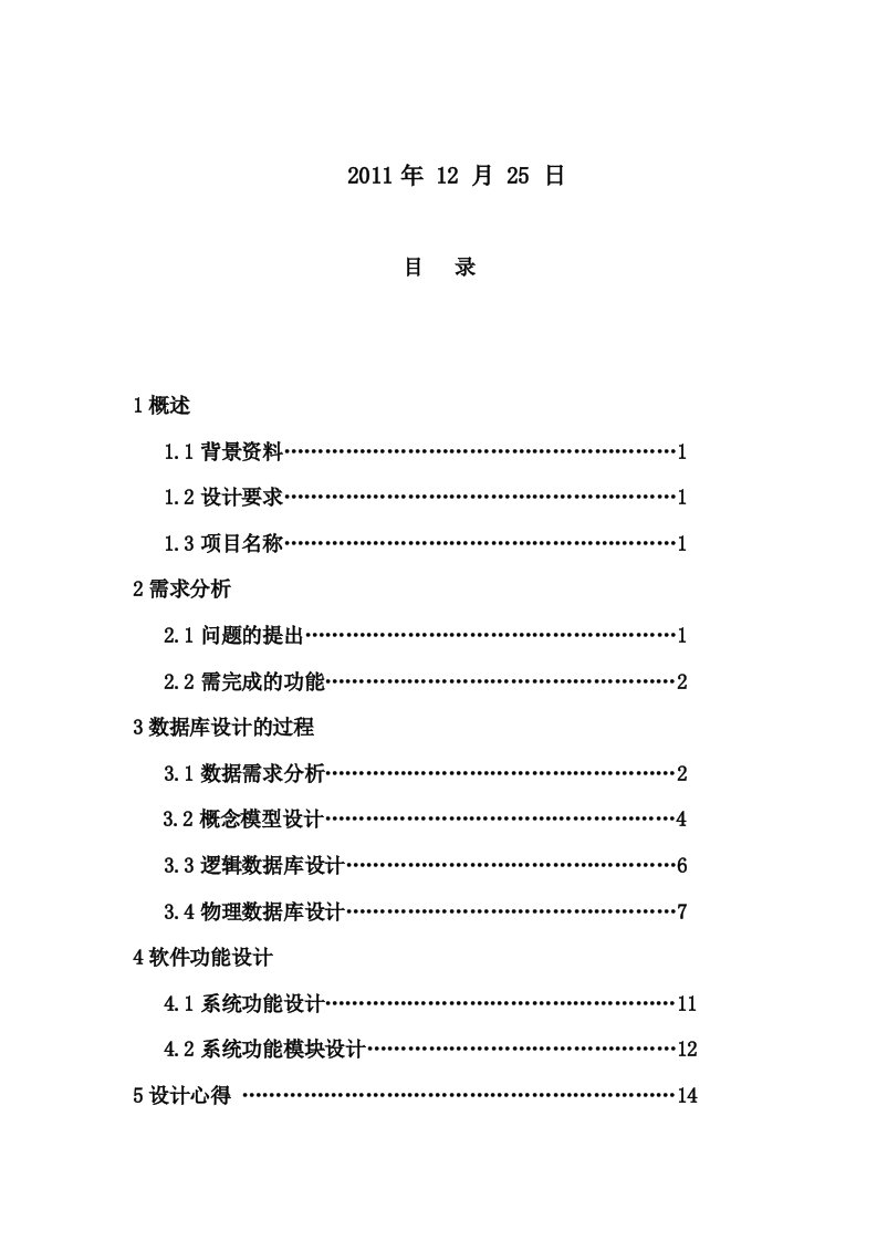 数据库课程设计-物资管理系统设计