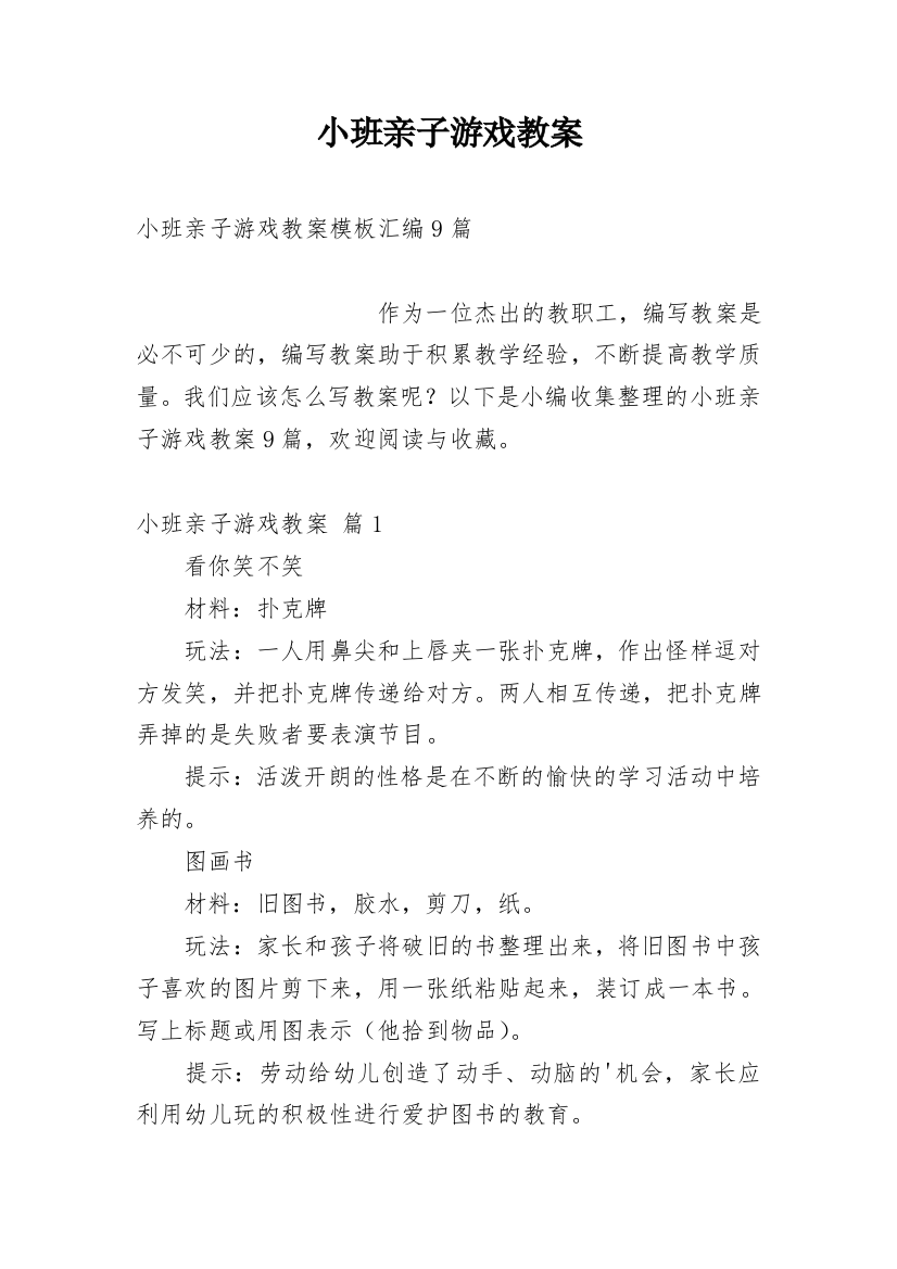 小班亲子游戏教案_68