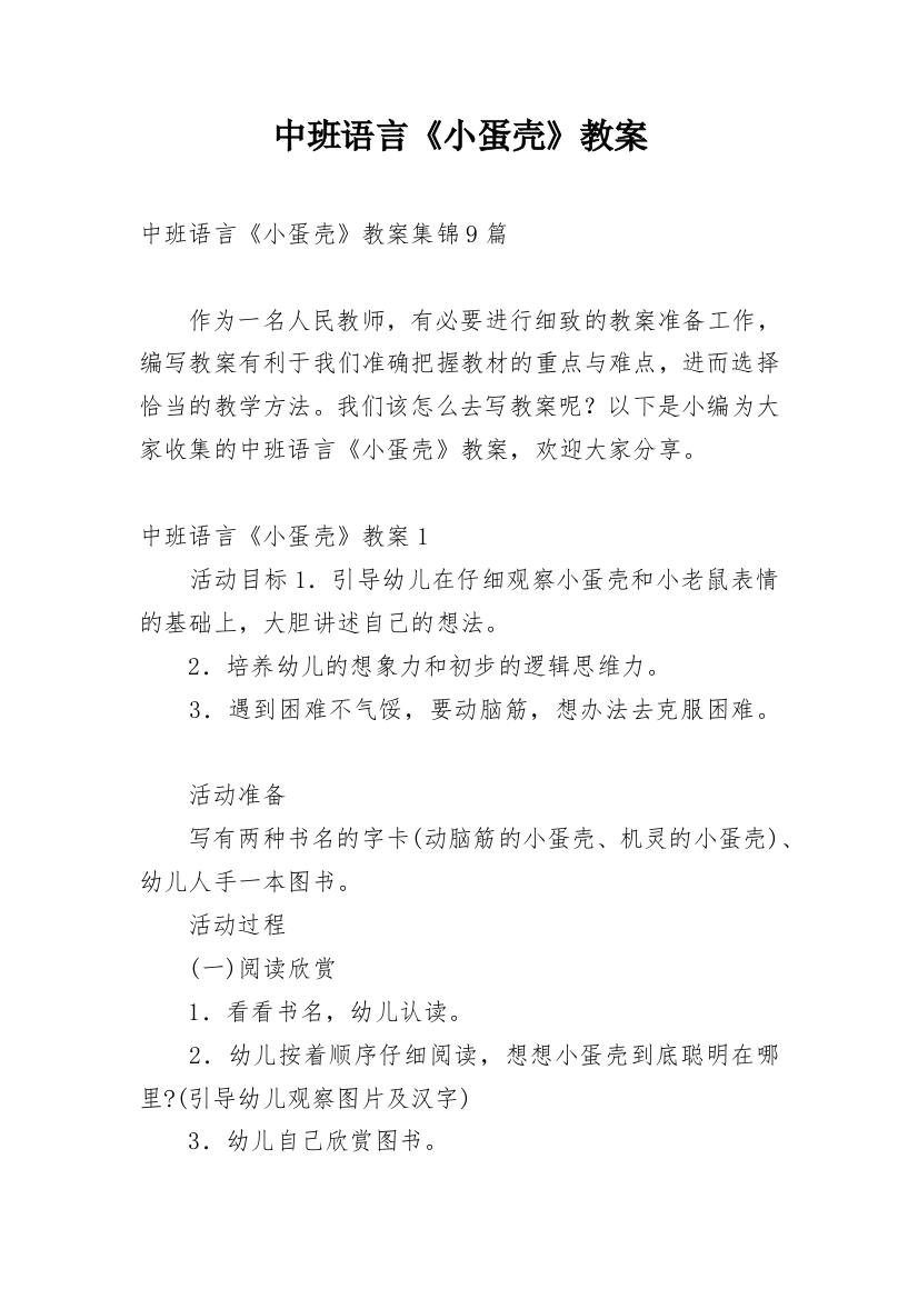 中班语言《小蛋壳》教案_4