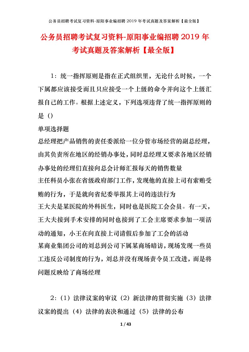 公务员招聘考试复习资料-原阳事业编招聘2019年考试真题及答案解析最全版