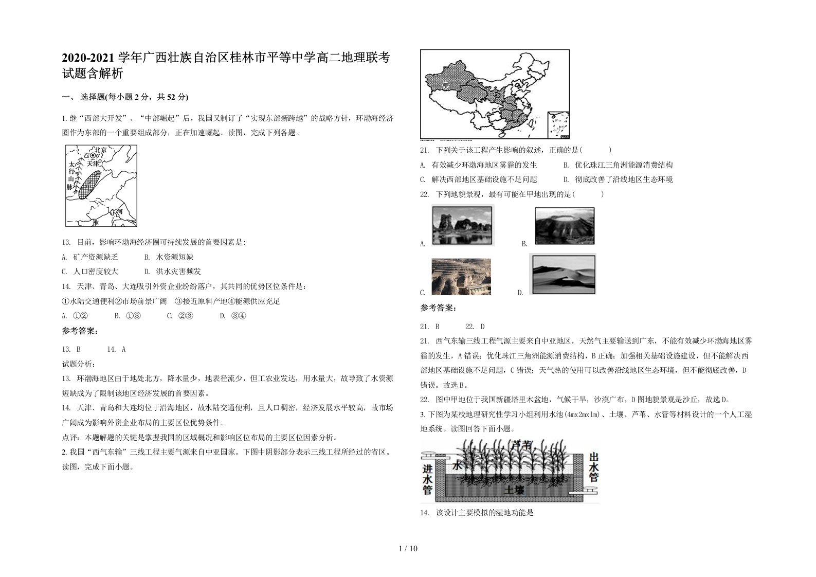 2020-2021学年广西壮族自治区桂林市平等中学高二地理联考试题含解析