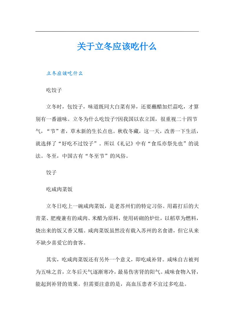 关于立冬应该吃什么