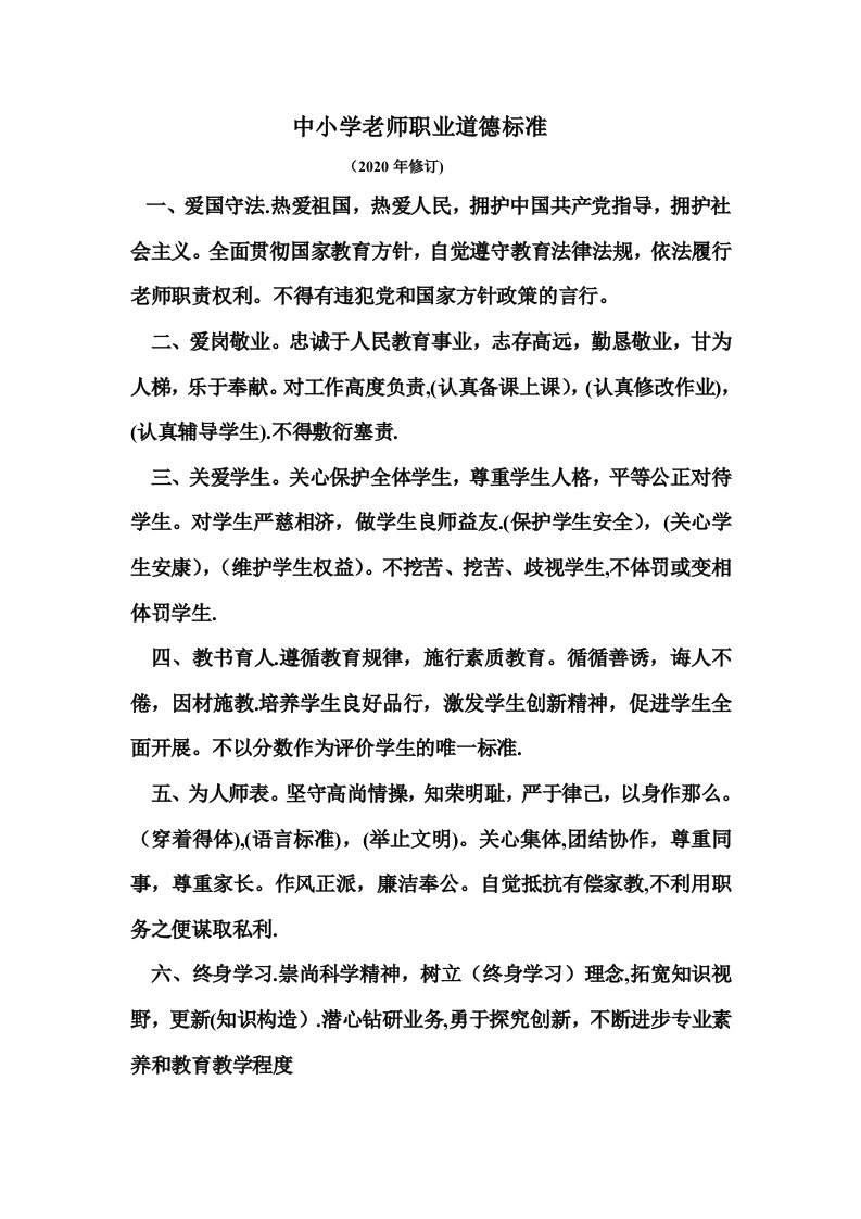 师德师风学习材料