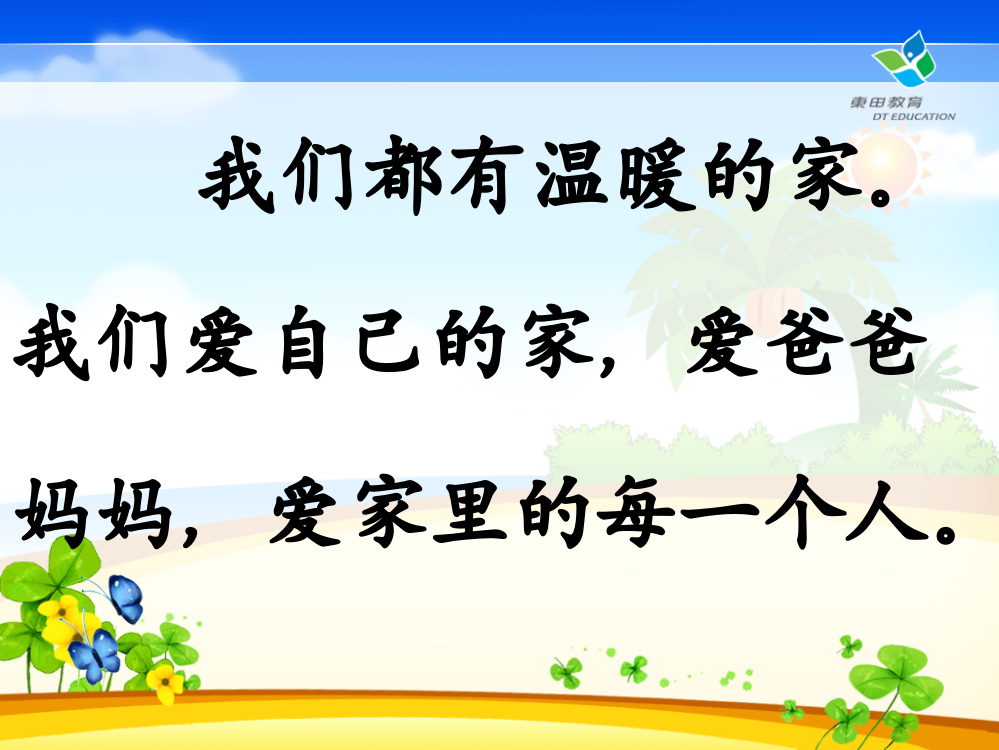 人教版一年级下册语文识字二