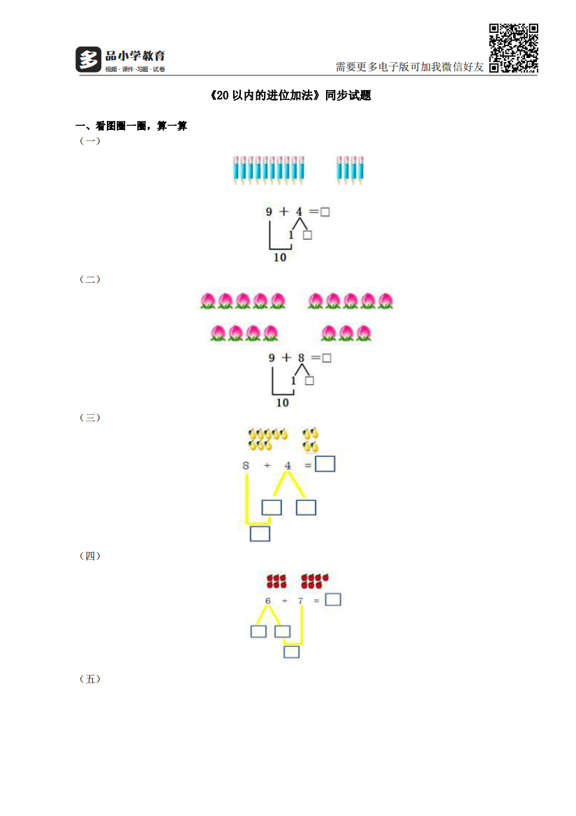 【小学精品】第八单元《20以内的进位加法》同步试题