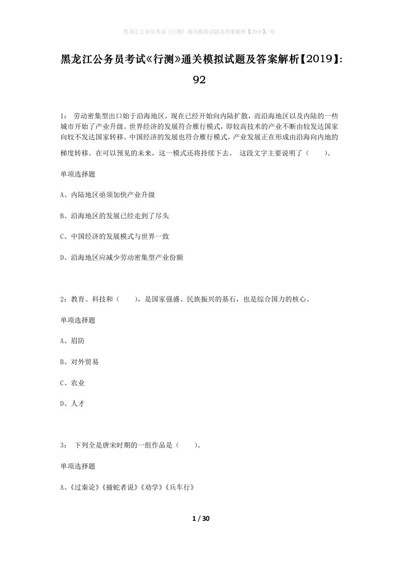 黑龙江公务员考试行测通关模拟试题及答案解析201992_7