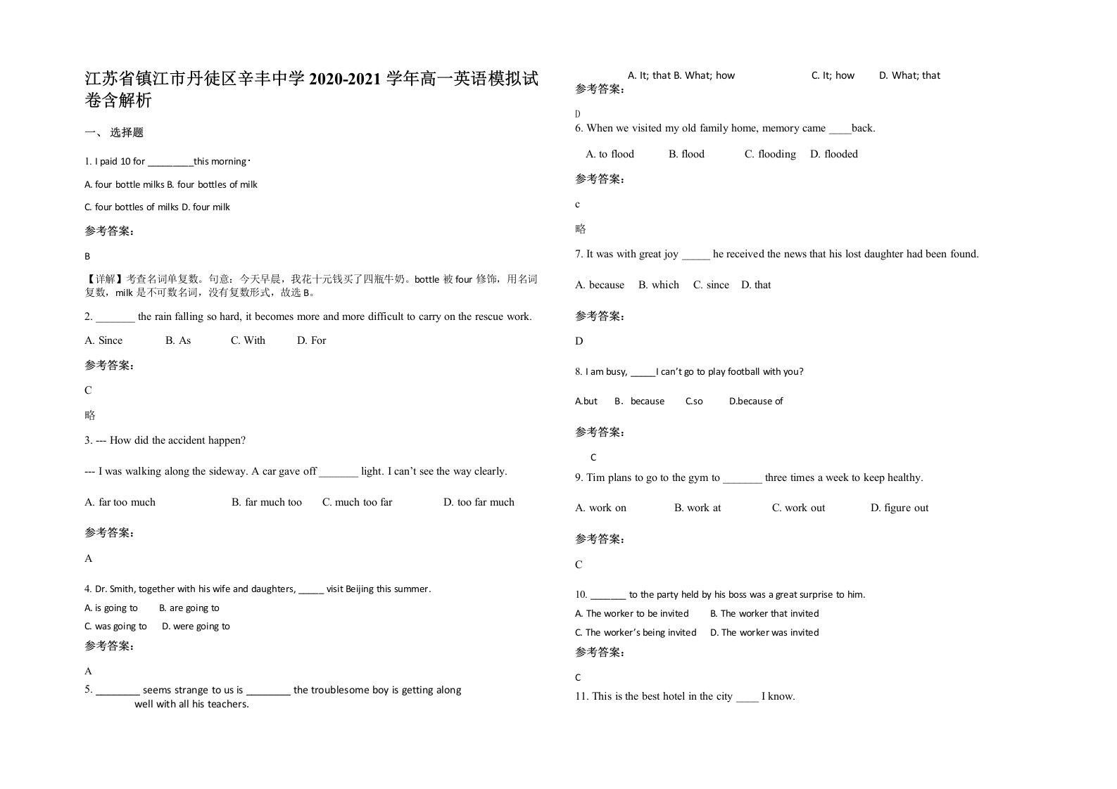 江苏省镇江市丹徒区辛丰中学2020-2021学年高一英语模拟试卷含解析