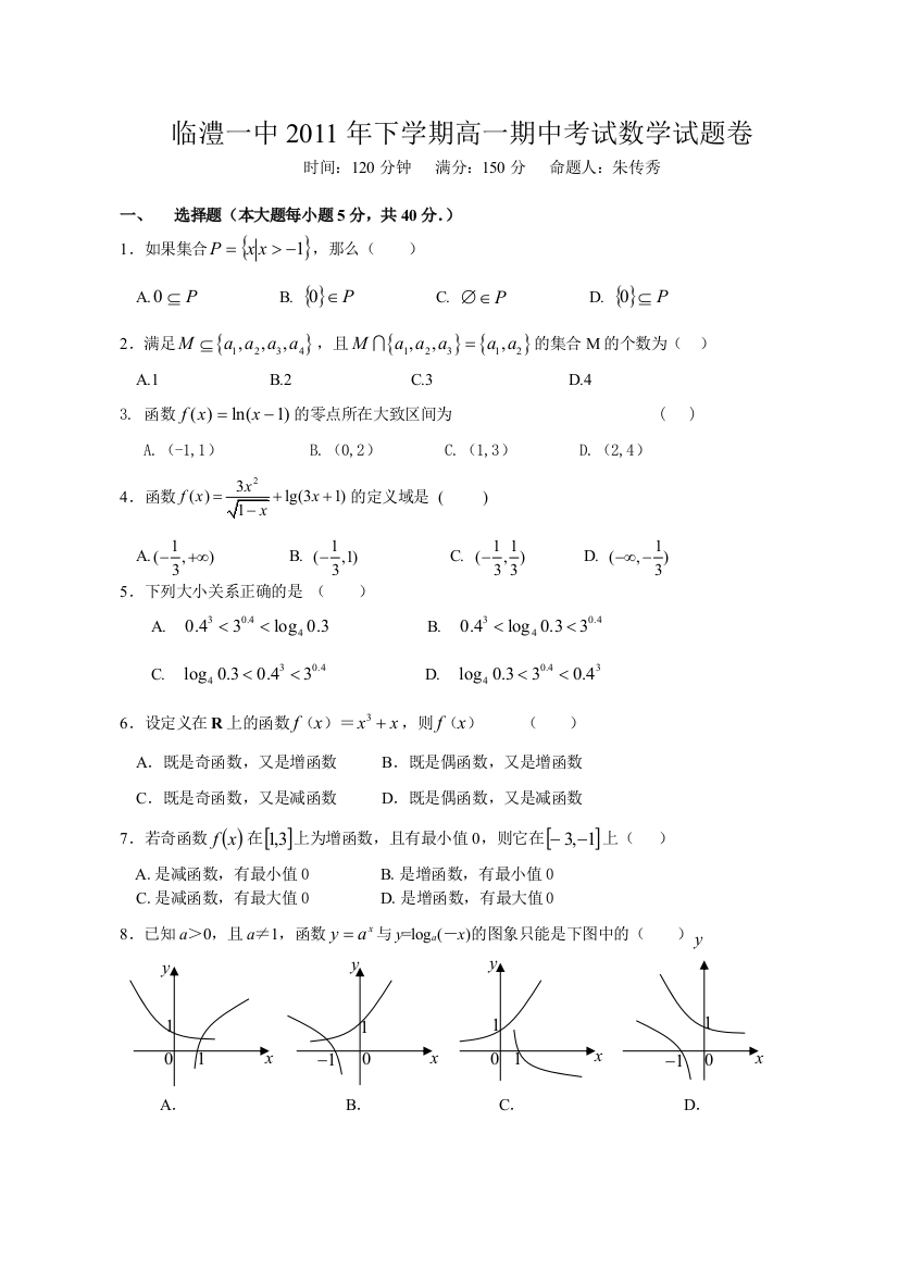 下学期高一期中考试数学试卷1