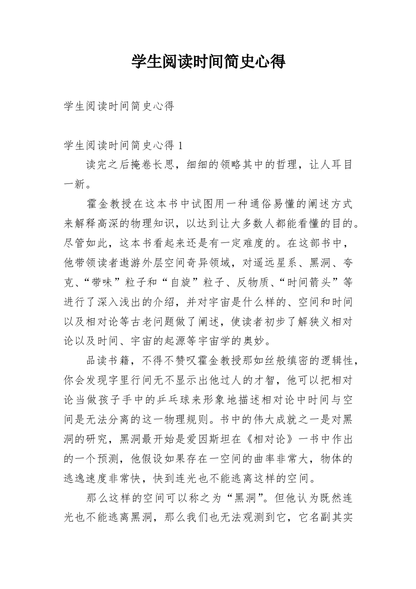 学生阅读时间简史心得