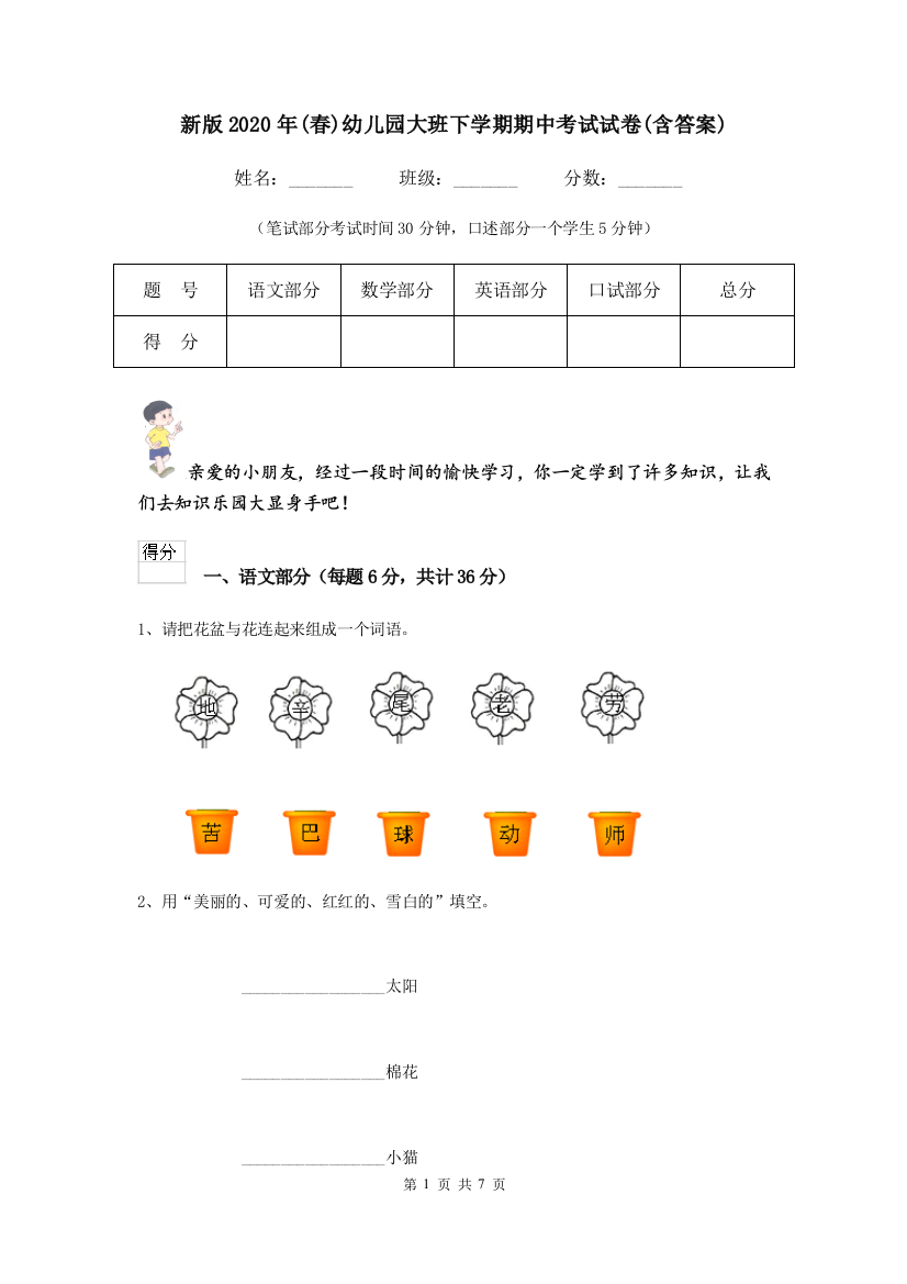 新版2020年(春)幼儿园大班下学期期中考试试卷(含答案)