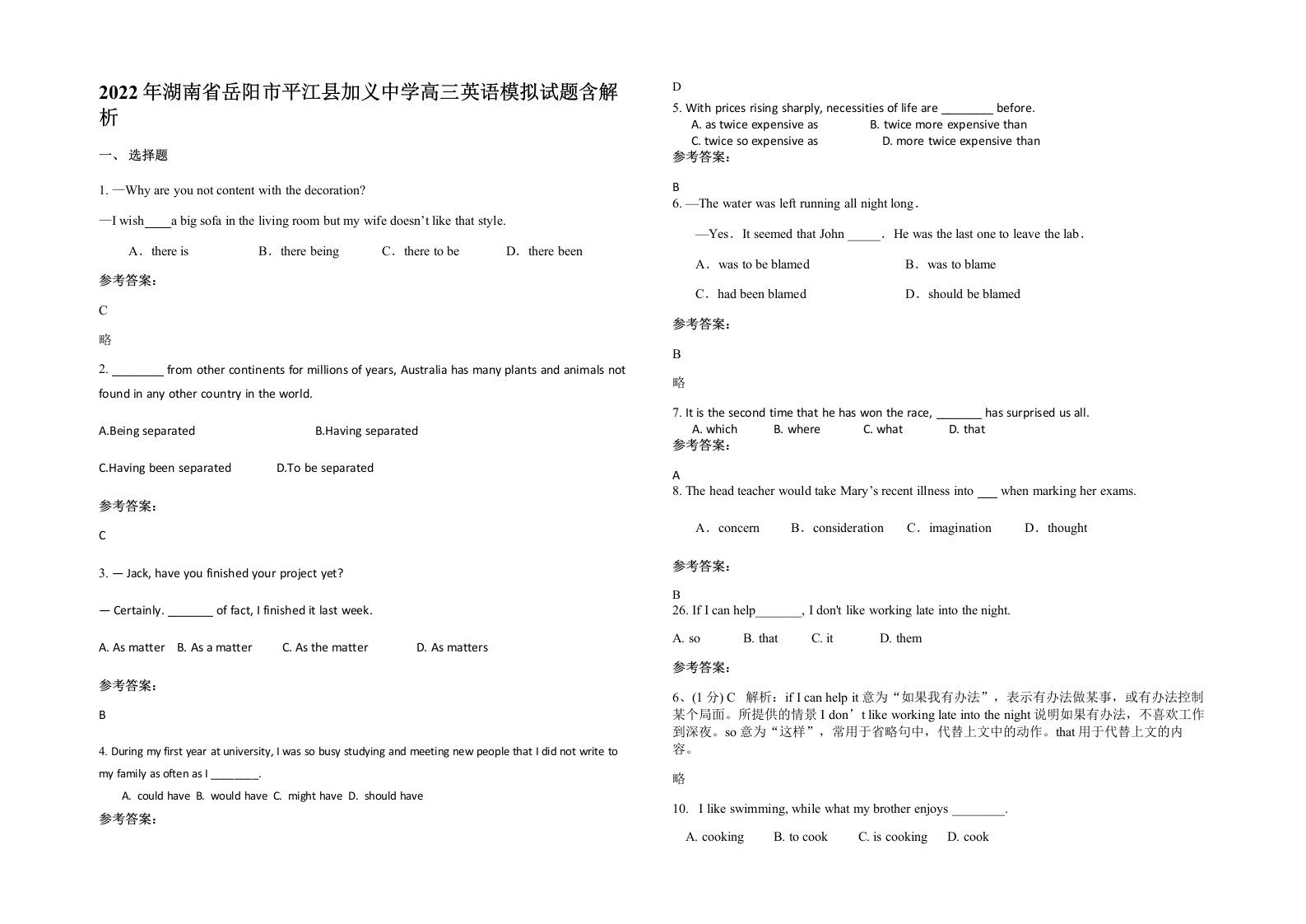 2022年湖南省岳阳市平江县加义中学高三英语模拟试题含解析