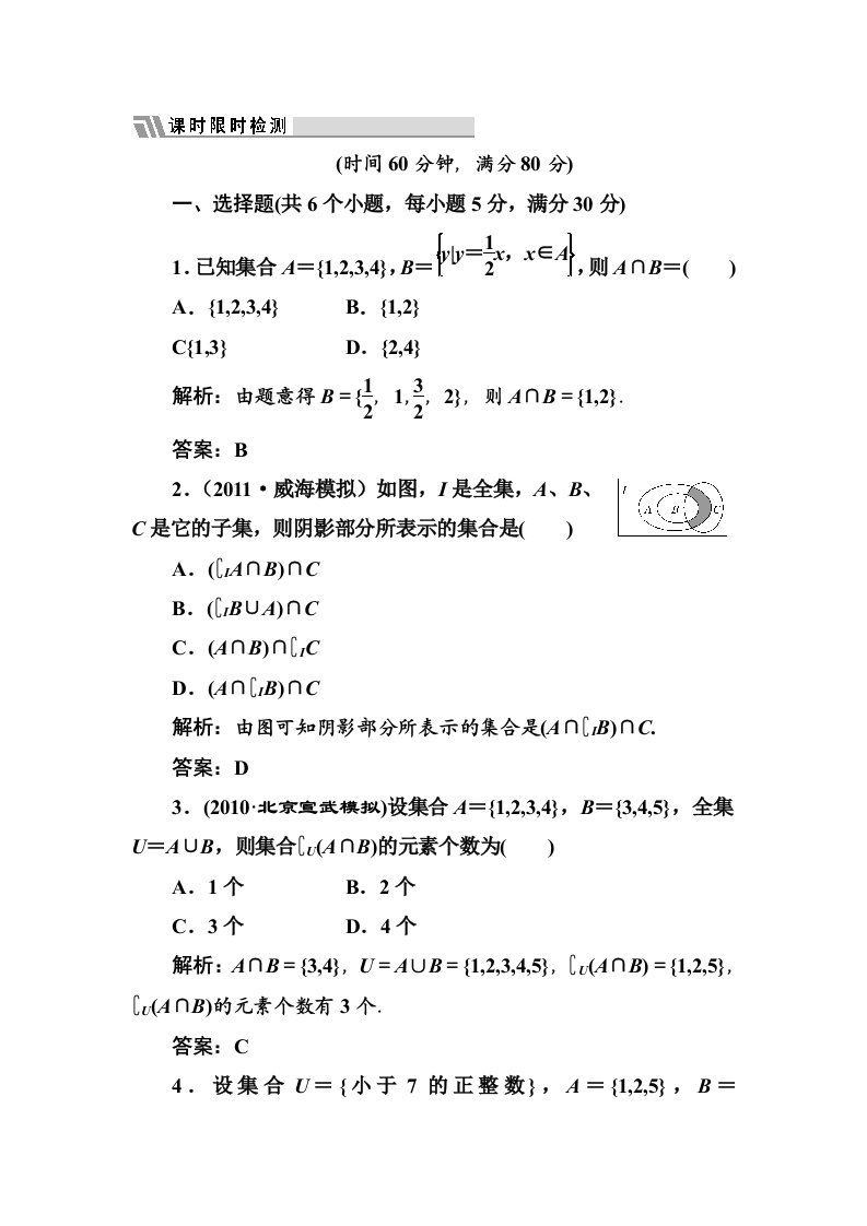 高三数学课时限时训练题1