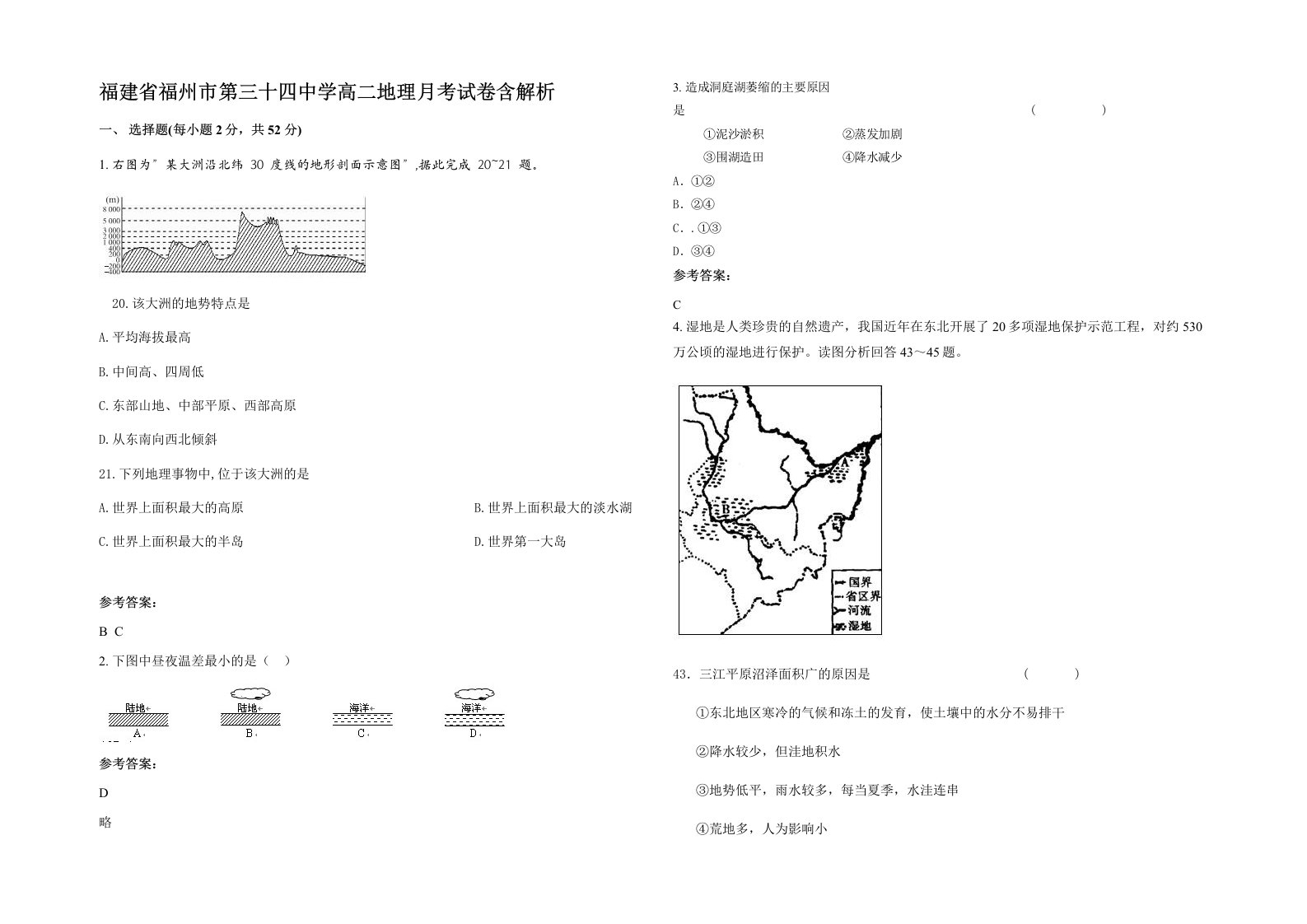 福建省福州市第三十四中学高二地理月考试卷含解析