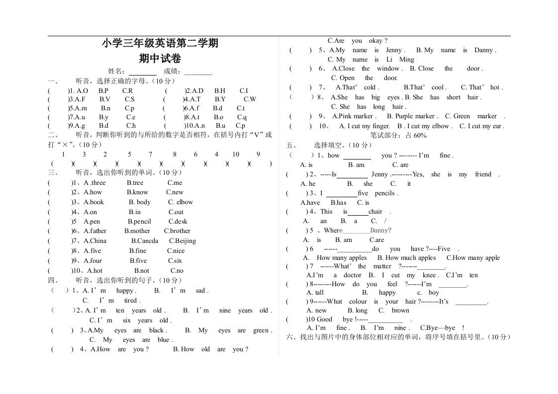 冀教版三年级英语第一学期期末试卷