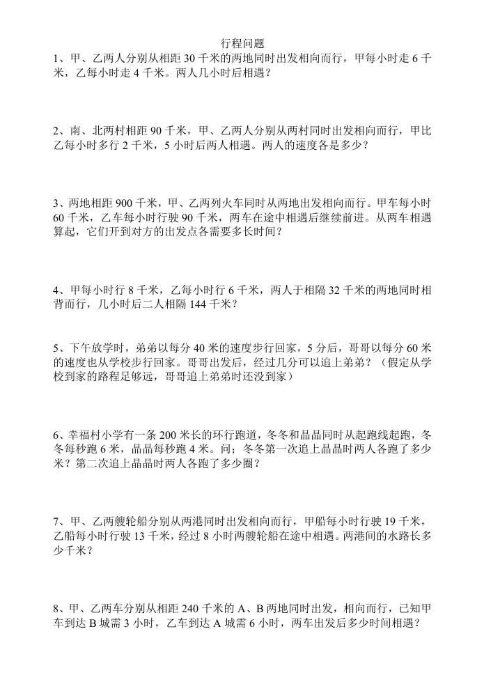 苏教版小学数学四年级下册奥数练习题