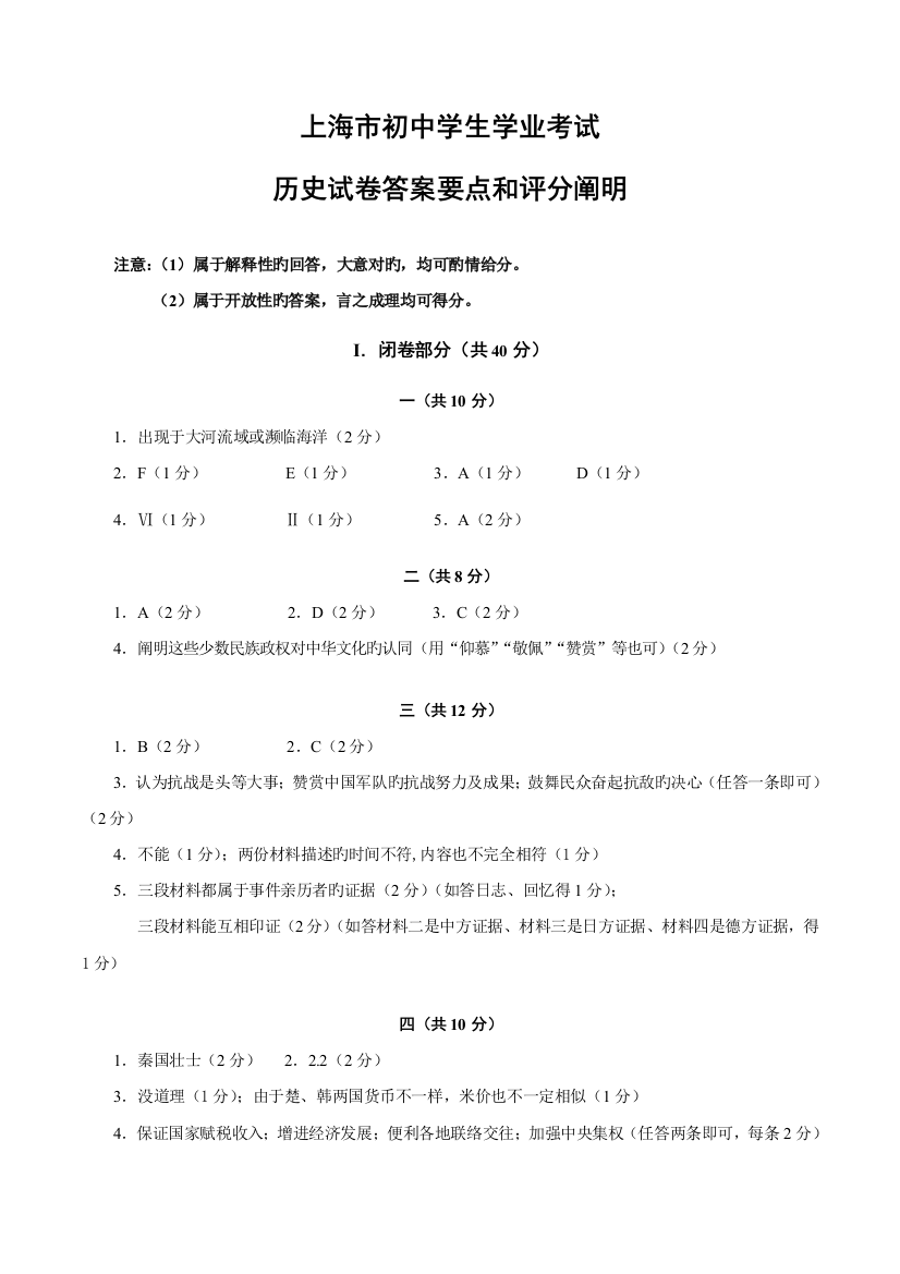 2023年上海市初中历史学业水平考试参考答案及评分标准