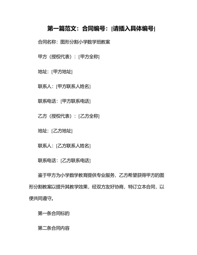 图形分割小学数学班教案