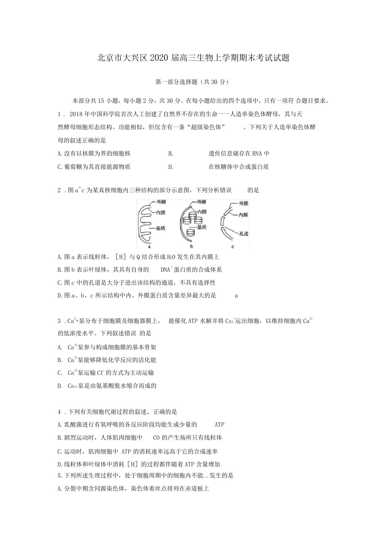 北京大兴区2020届高三生物上学期期末考试试题2