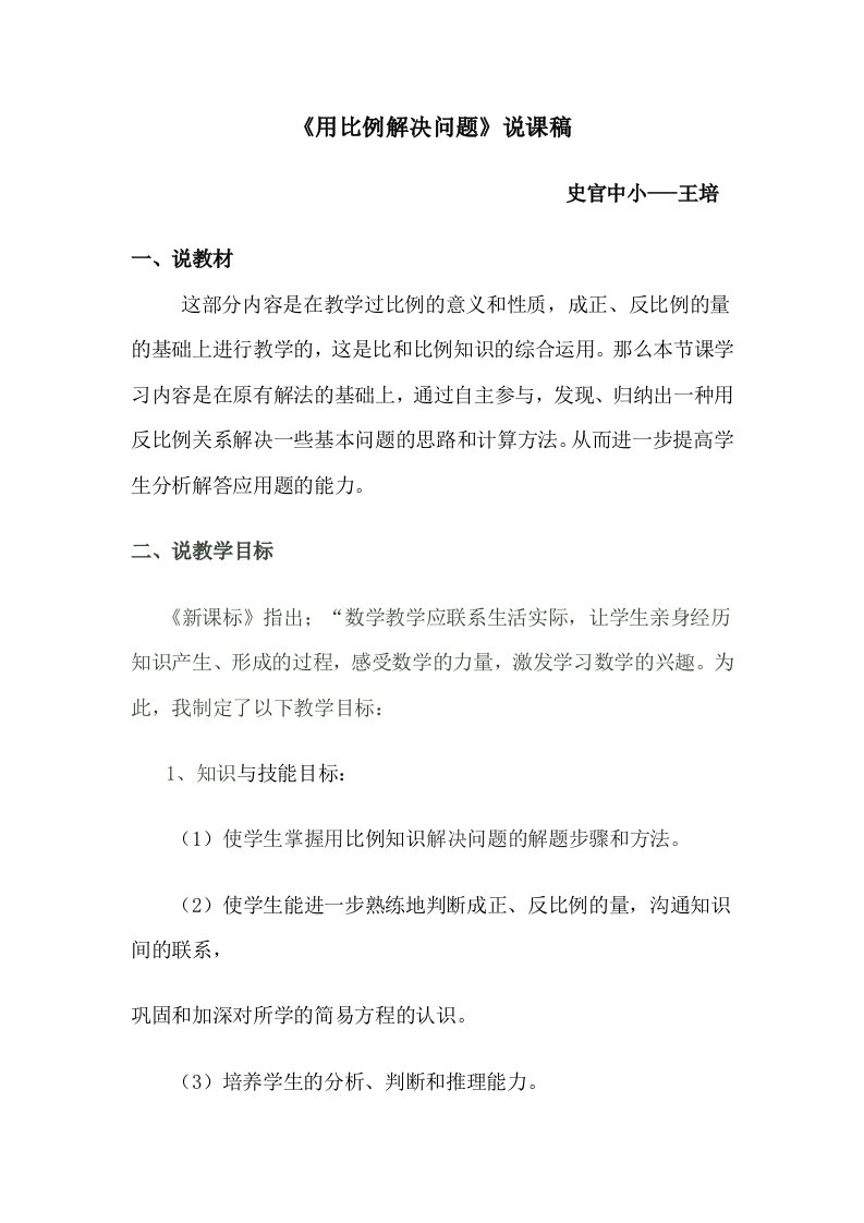 用比例解决问题教学设计