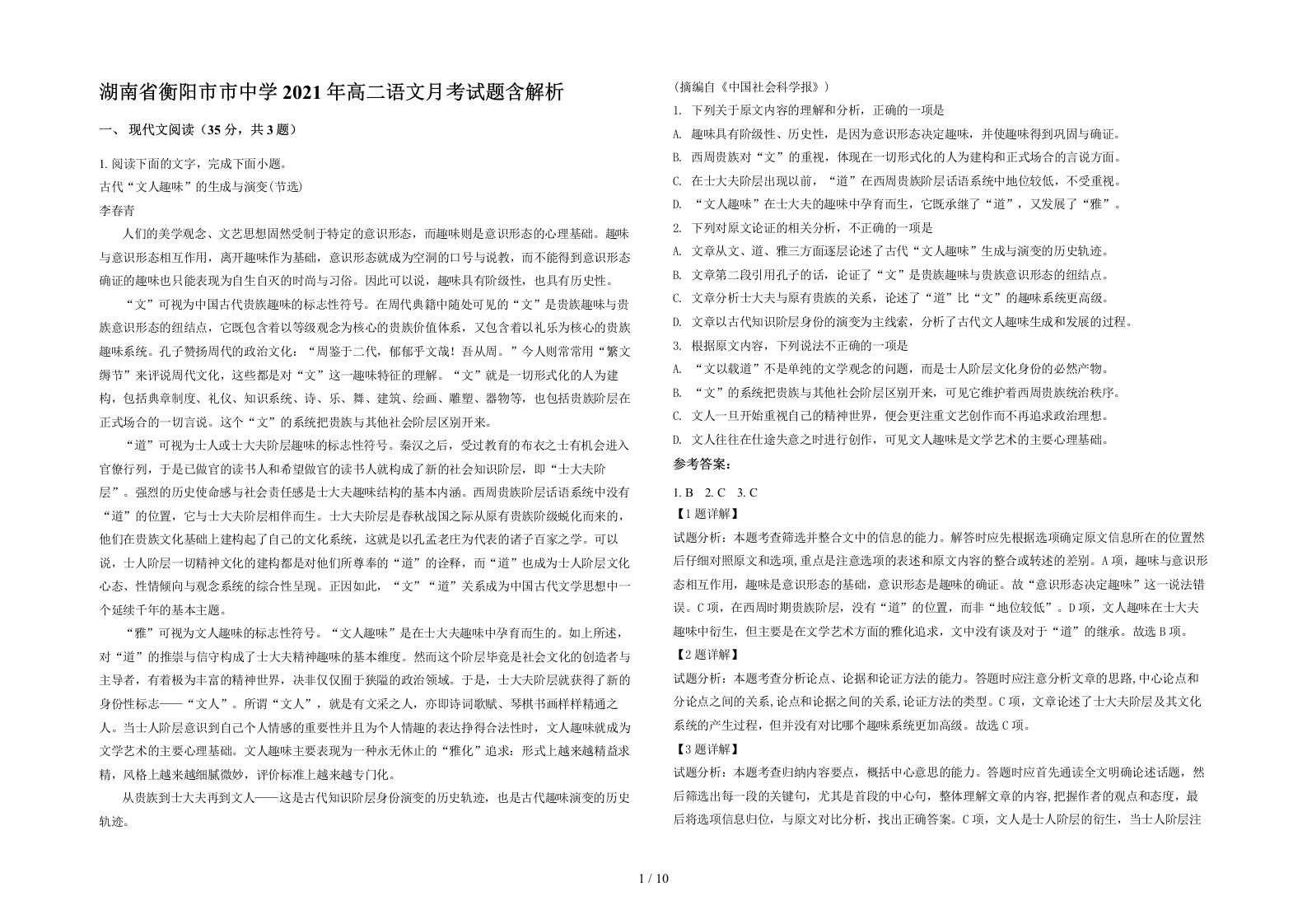 湖南省衡阳市市中学2021年高二语文月考试题含解析