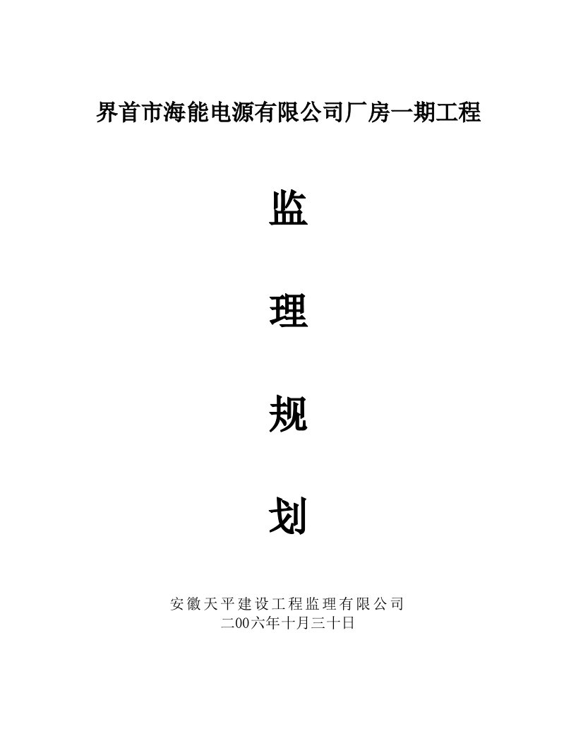 网架结构监理规划