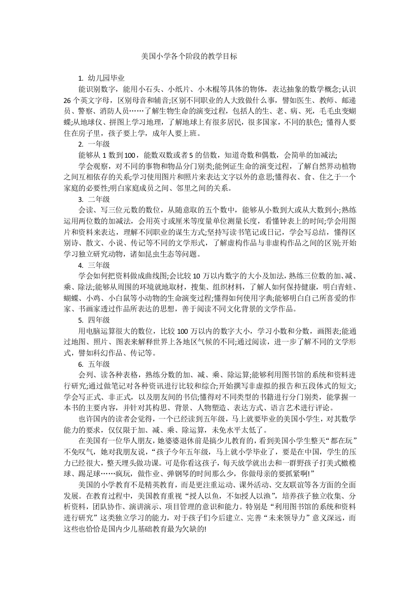 美国小学各个阶段的教学目标