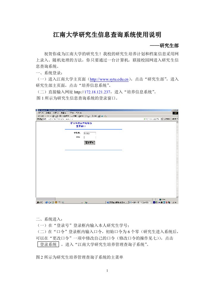 江南大学研究生信息查询系统使用说明