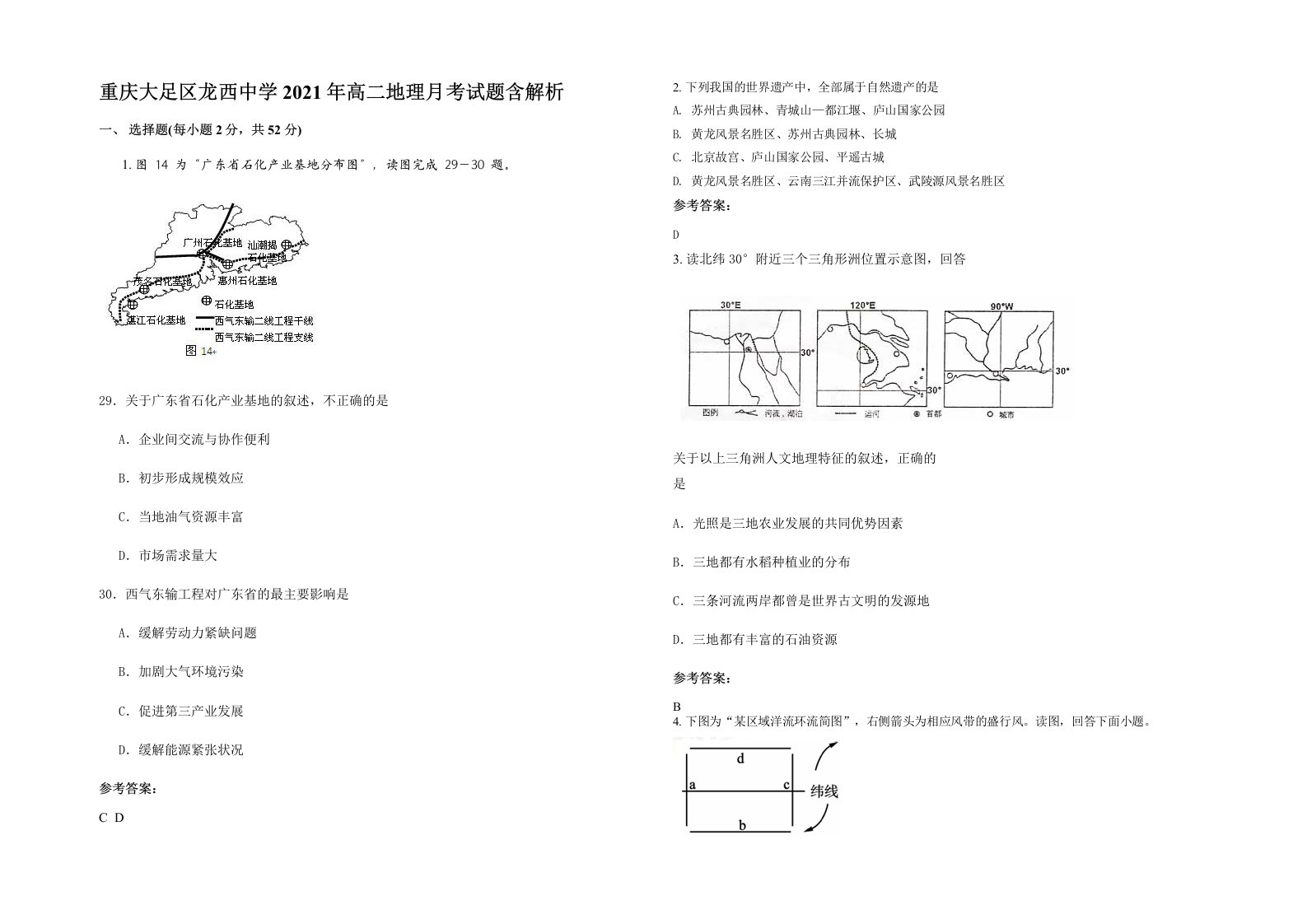 重庆大足区龙西中学2021年高二地理月考试题含解析