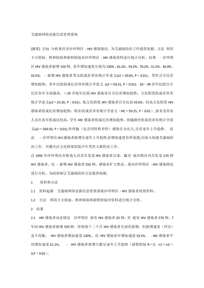 艾滋病网络直报信息管理系统