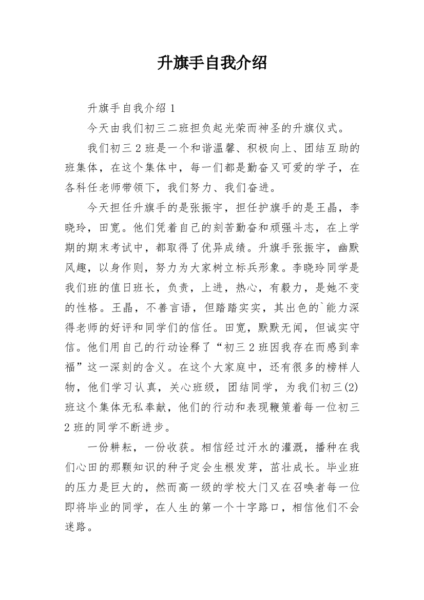 升旗手自我介绍_34