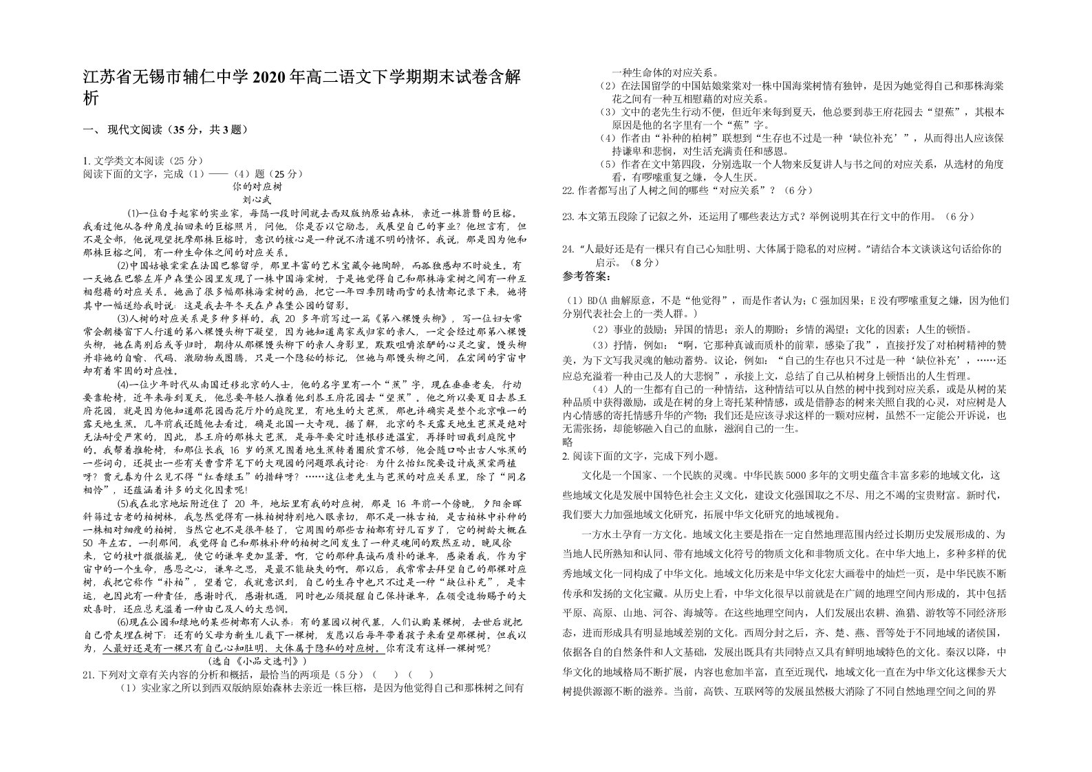 江苏省无锡市辅仁中学2020年高二语文下学期期末试卷含解析