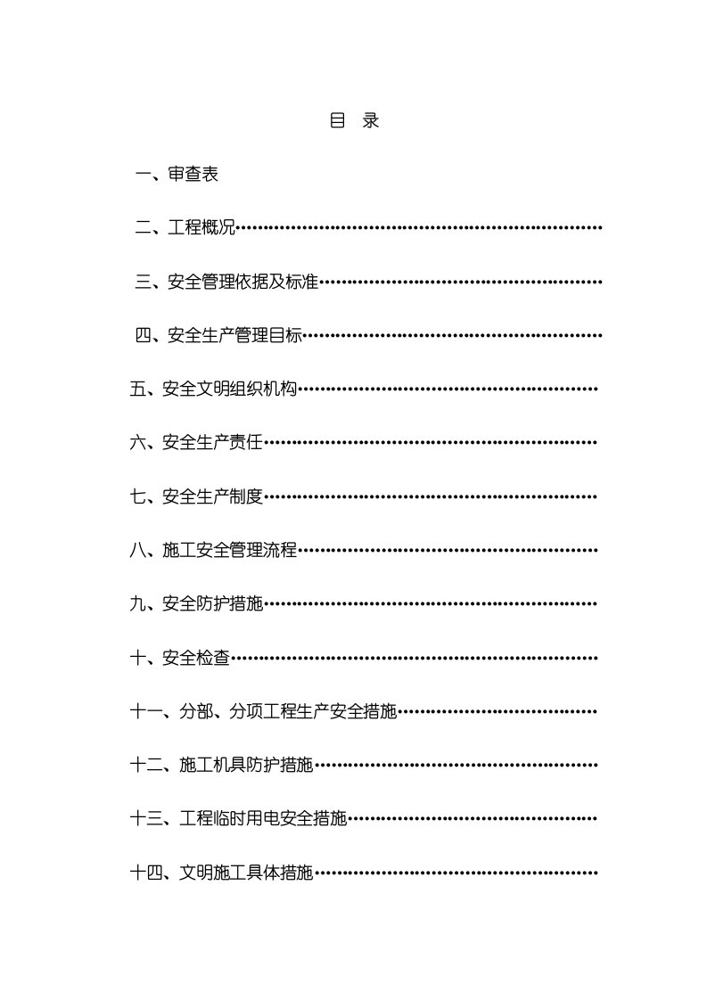 办公大楼、招商中心大楼、市民会议中心、市民健身馆施工组织设计